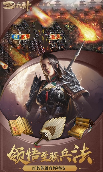 三十六计手游官方版 v1.0.04960 安卓版 1