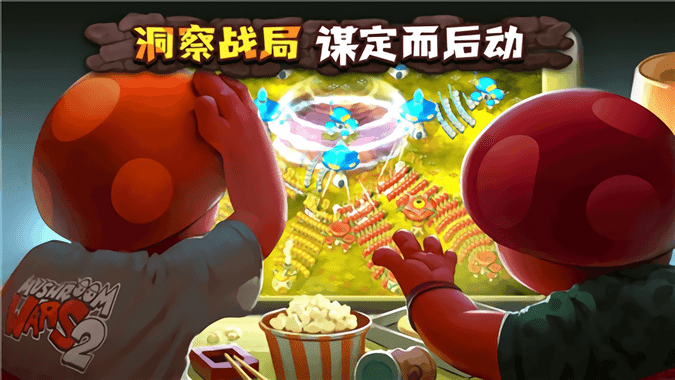 蘑菇大战2官方版 v3.14.3 安卓版 0