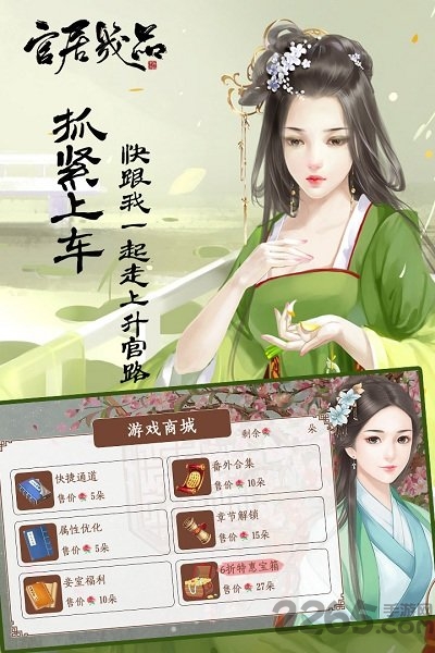 4399小游戏官居几品 v1.20 安卓版 0