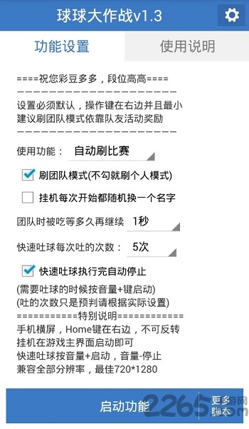球球美化包至尊版(暂未上线) v2.4 安卓版 0