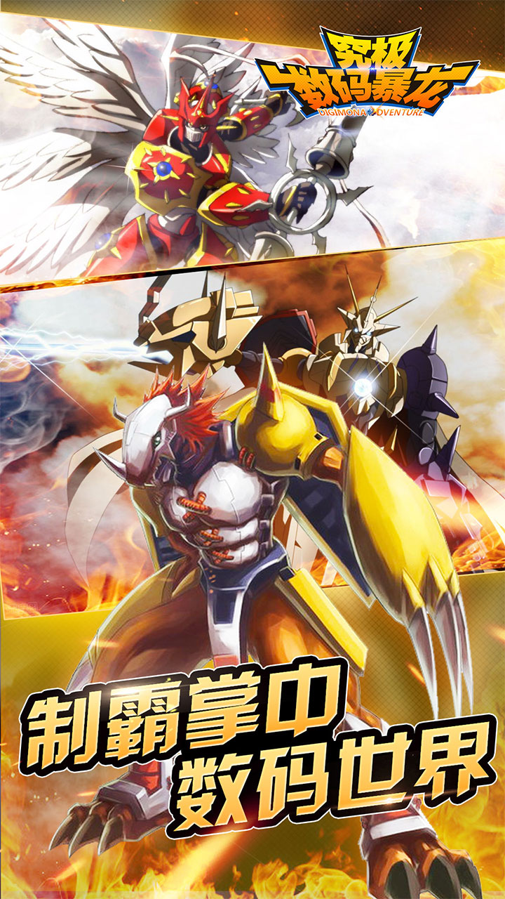 究极数码暴龙内购破解版 v3.1.5 安卓无限钻石版 2
