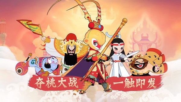 闹闹天宫官方正版 v1.2.10 安卓最新版本 0