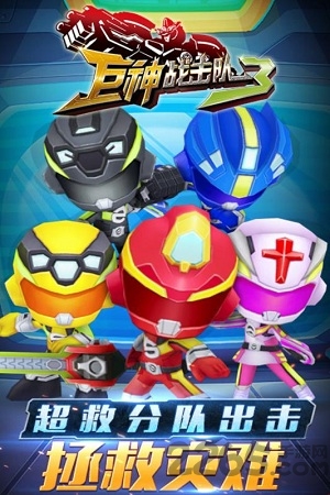 巨神战击队4生肖战卫游戏 v1.2.3 安卓版 2