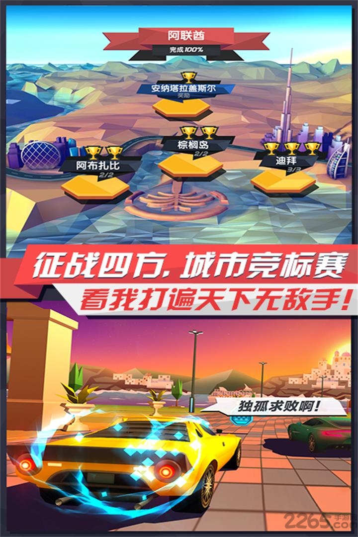 疾风飞车世界游戏 v3.6 安卓最新版本 0
