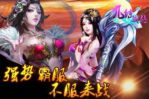 九炼成仙游戏 v1.2 安卓版 4