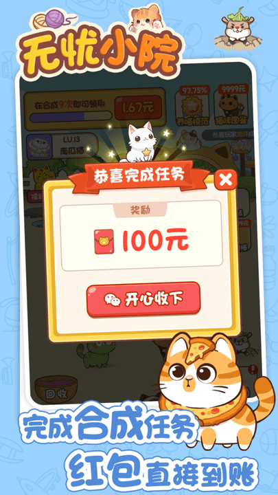 无忧小院游戏最新版 v1.0.1 安卓版 1