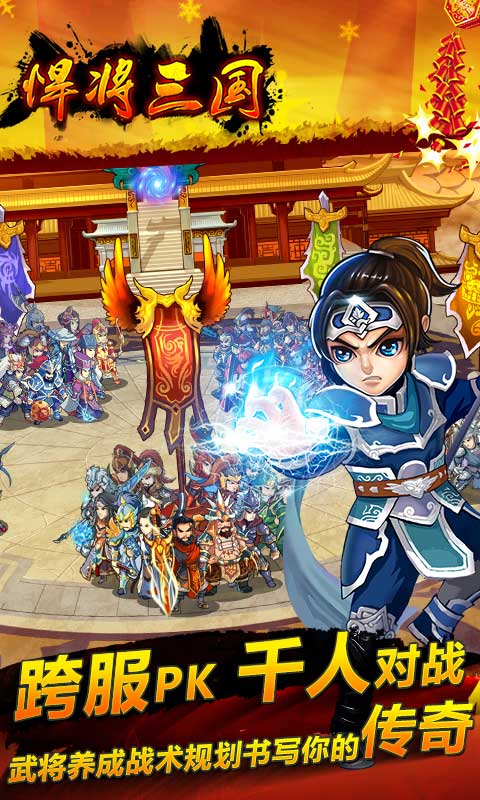 悍将三国最新版 v4.9.2 安卓版 3