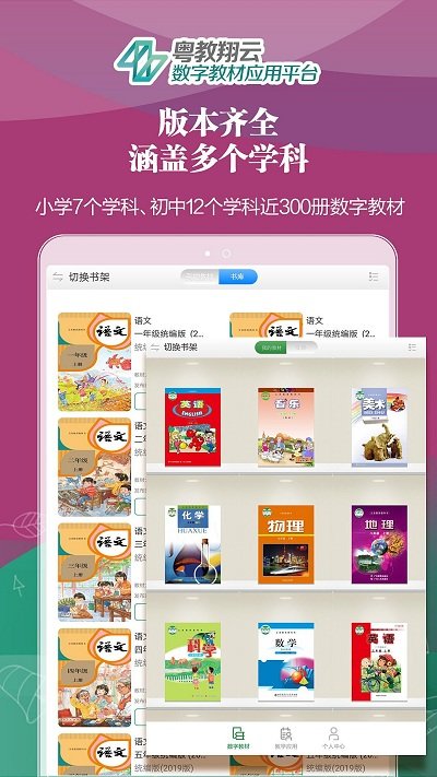 粤教翔云广东省教育综合服务平台(数字教材) v3.16.4.1 安卓学生版 3