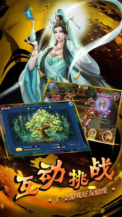 西游杀单机版 v4.2.1 安卓版 1
