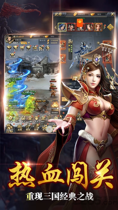 超级三国志冰鸟游戏 v9.21 安卓版 0