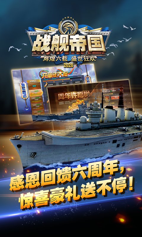 战舰帝国手游版官方版 v7.1.04 安卓最新版 1