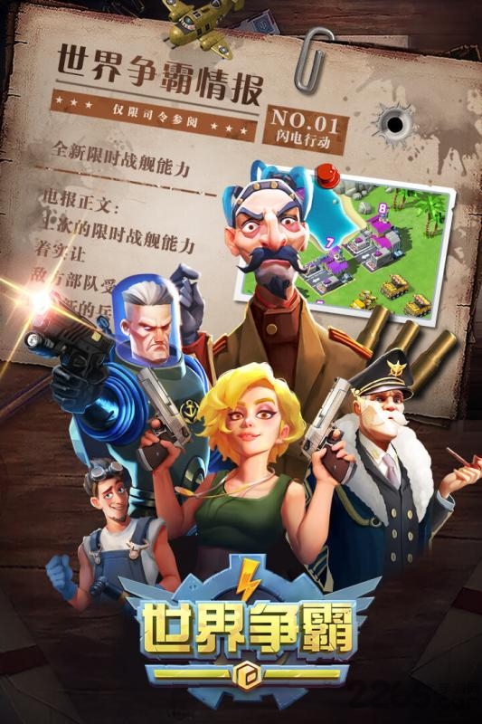 世界争霸破解版 v1.8.1 安卓版 4