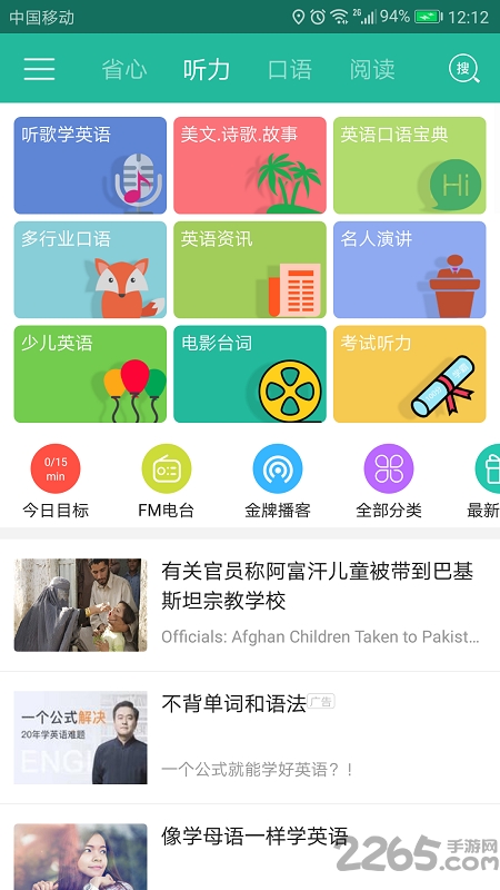 省心英语免费版下载