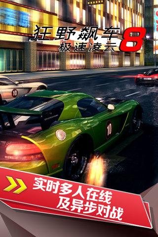 狂野飙车8极速凌云手机版 v4.0.2a 安卓版 1