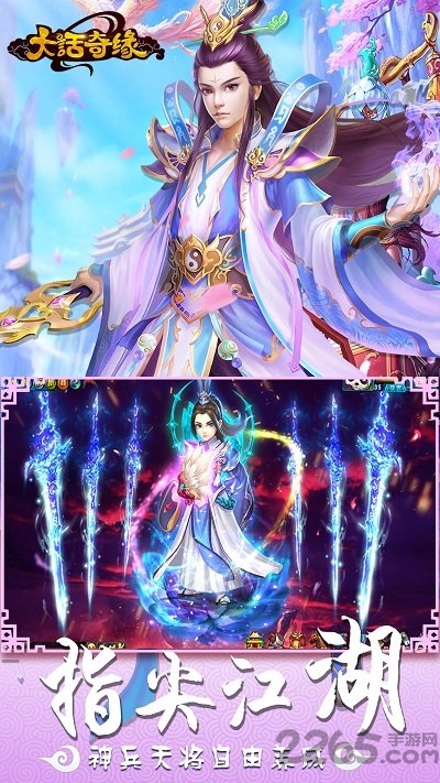 大话奇缘百度版 v3.0.0 安卓版 2