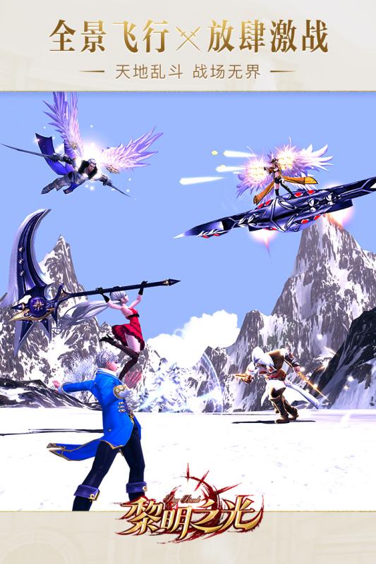360黎明之光手游 v1.58.18.200 安卓最新版 0