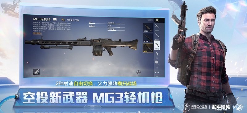 和平精英夏日版 v1.2.9 安卓 5