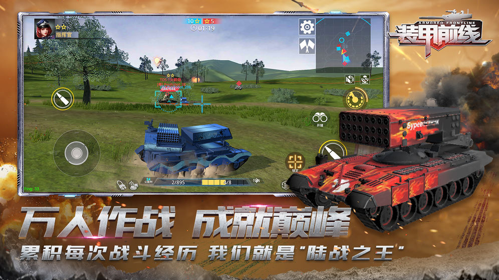 装甲前线游戏 v1.10.8 最新安卓版 3
