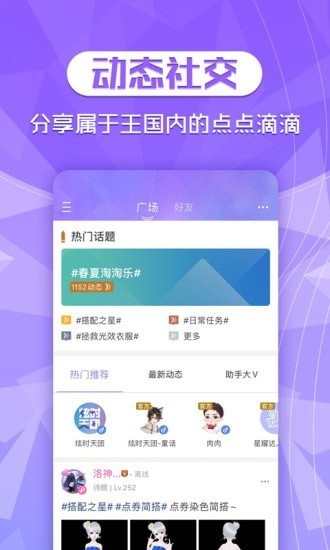 qq炫舞2助手app v3.5.0 安卓版 3