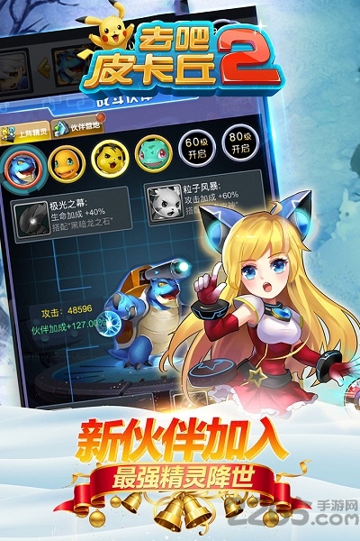 去吧皮卡丘2游戏(改名为热血精灵王) v8.0.0 安卓最新版本 0
