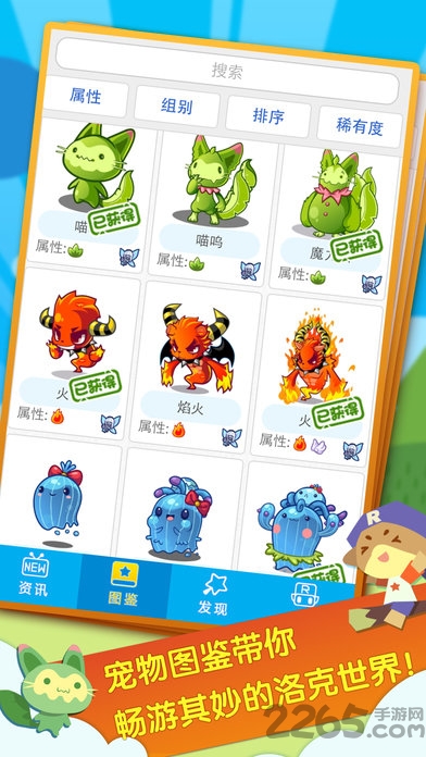 掌上洛克王国游戏 v3.0.5 安卓最新版 0