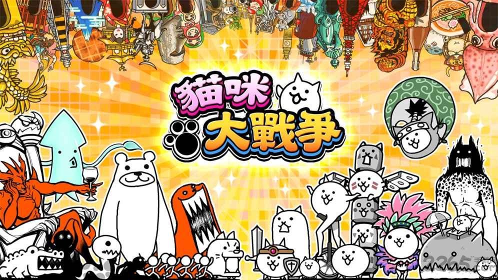 猫咪大战争官方版2023 v11.9.0 安卓手机版 0