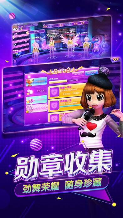 心动劲舞团游戏 v7.1 安卓最新版 0