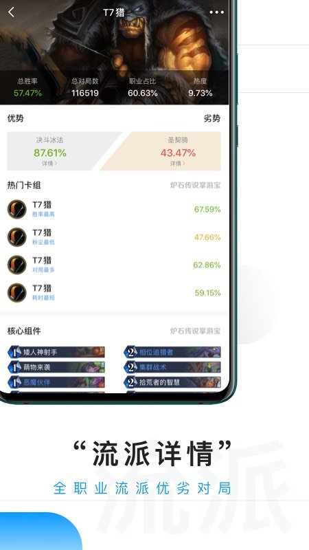 炉石传说掌游宝app v3.1.15 安卓版 1