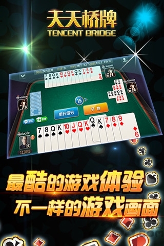 天天桥牌腾讯游戏 v1.0.1.1 安卓版 1