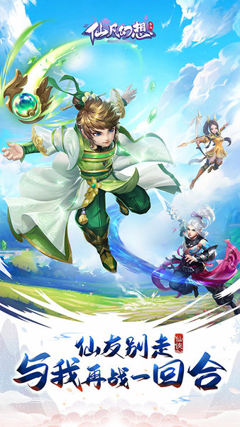 仙凡幻想手游官方版 v3.1.0 安卓版 0