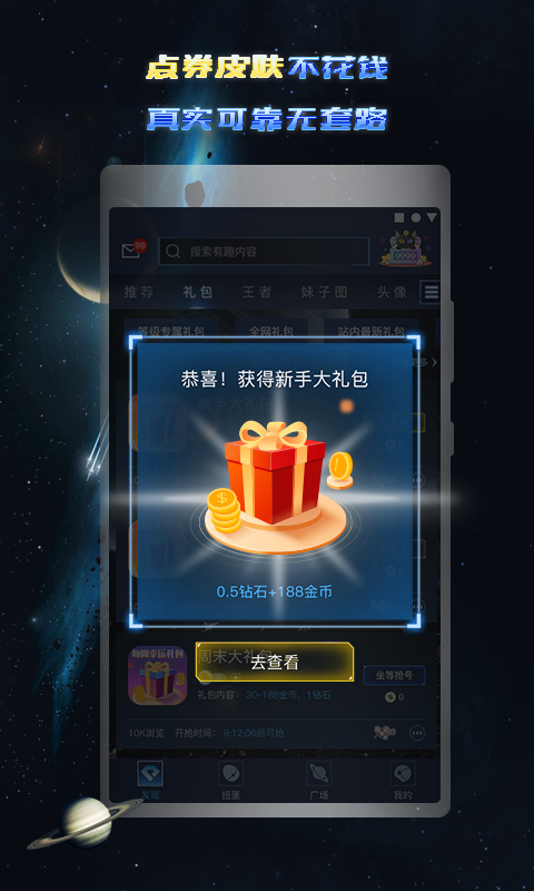 有礼包app v5.3.0 安卓官方版 1