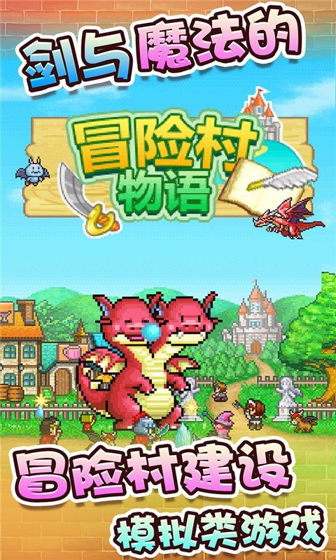 2021冒险村物语汉化版 v3.10 安卓最新版 3