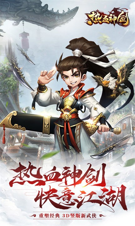热血奇侠最新版 v1.6.5.001 安卓官方版 3