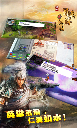 圣三国蜀汉传梦幻修改版 v2.2.0 安卓版 3