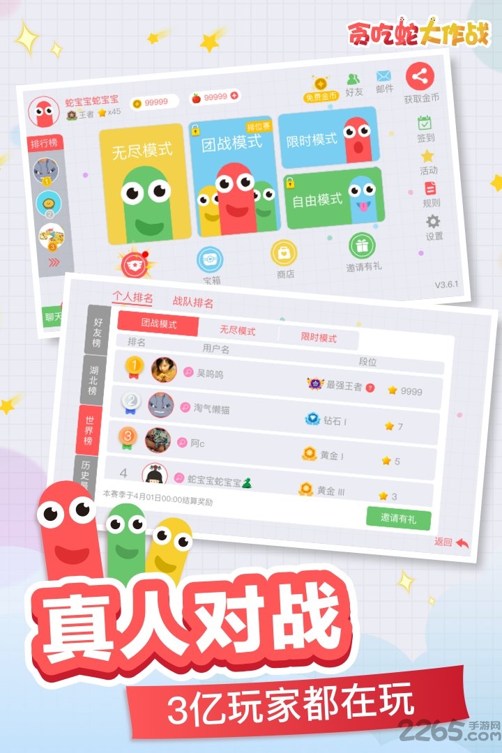 贪吃蛇大作战单机破解版 v4.3.15 安卓无限金币版 0