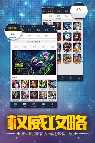 掌上英魂之刃助手手机版 v1.9.5 安卓版 0