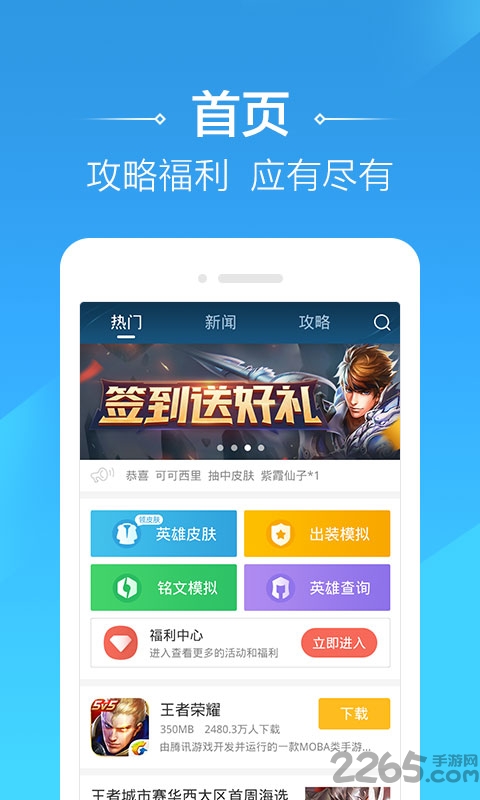 4399王者荣耀助手旧版本 v1.6.0 安卓版 2