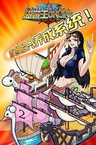 海贼王Online游戏 v1.5.7.0 安卓版 2