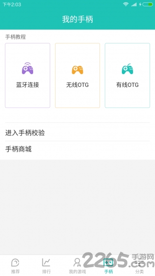 北通左游游戏厅 v2.5.6 安卓版 0