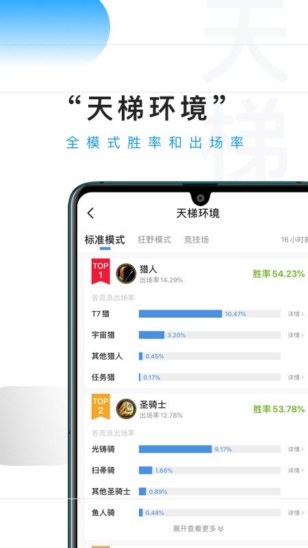 炉石传说掌游宝app v3.1.15 安卓版 0