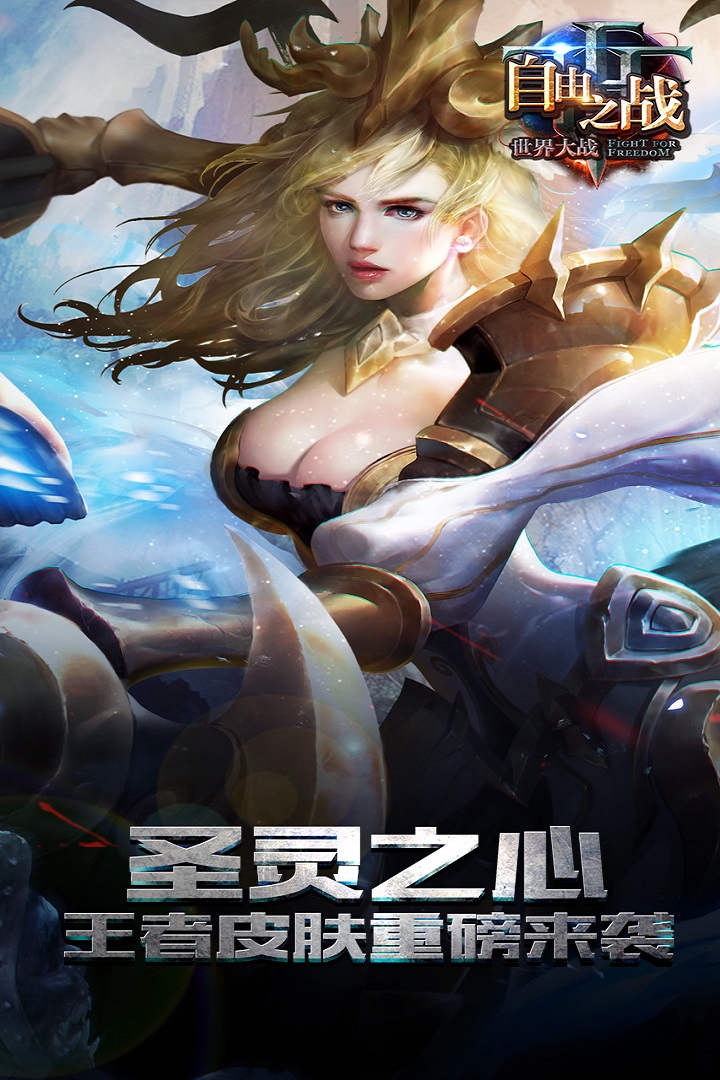 自由之战手机游戏 v3.17.0.0 安卓最新版 2