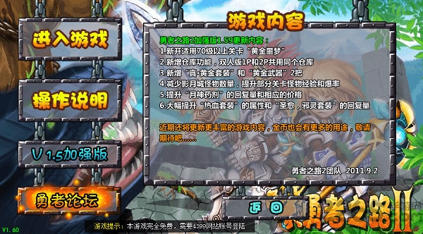 4399勇者之路2加强版游戏 v1.6 安卓最新版 2