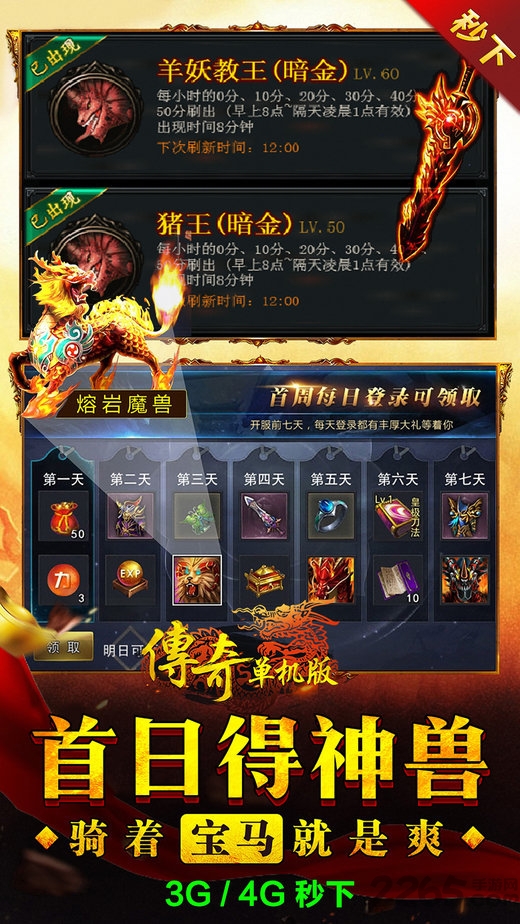 9187游戏复古传奇单机版 v1.76 安卓版 2