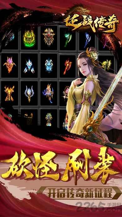 征战传奇手机版下载