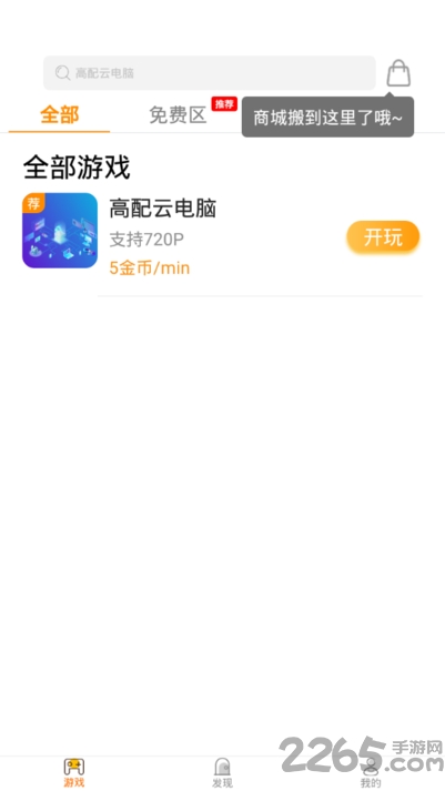 天游云游戏官方版 v4.2.4 安卓版 1