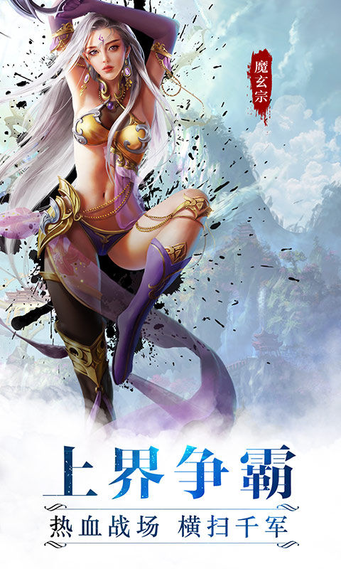 魔天记3d最新版 v2.85 安卓版 0