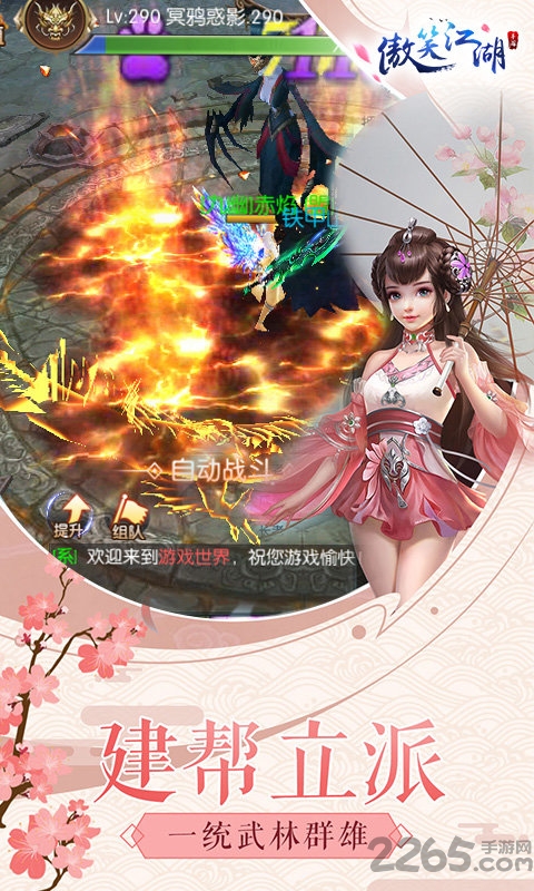 傲笑江湖4399小游戏 v1.2.0 安卓版 4