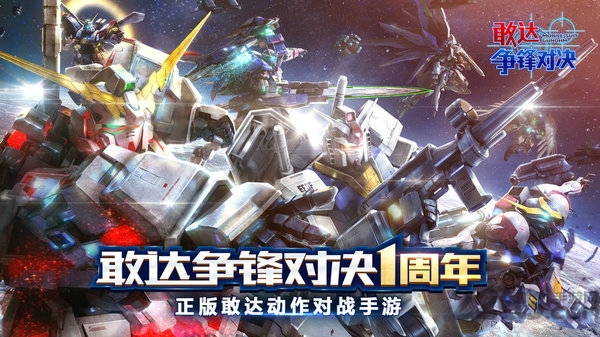 敢达争锋对决手游 v6.0.0 安卓版 3