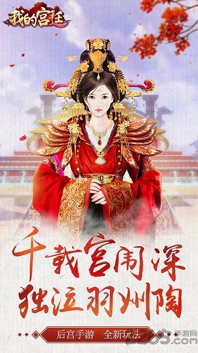 我的宫廷手机游戏下载