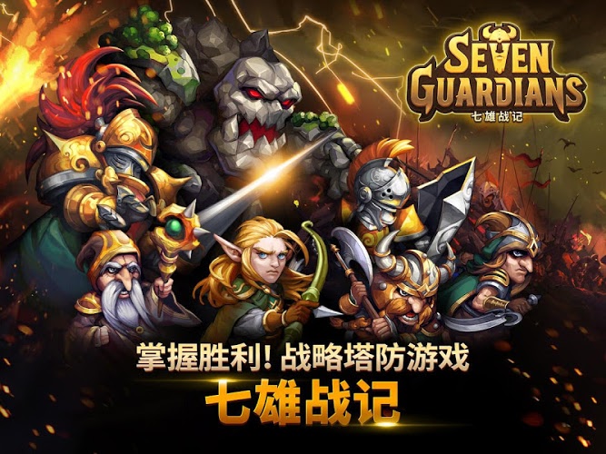 七雄战记手游 v1.1.96 安卓版 1